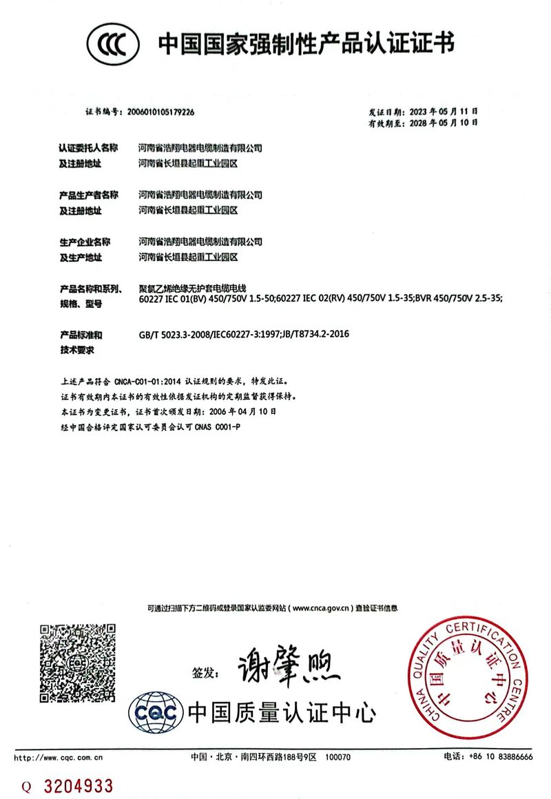 中國國家強(qiáng)制性產(chǎn)品認(rèn)證證書