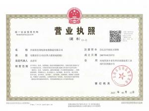 營業(yè)執(zhí)照